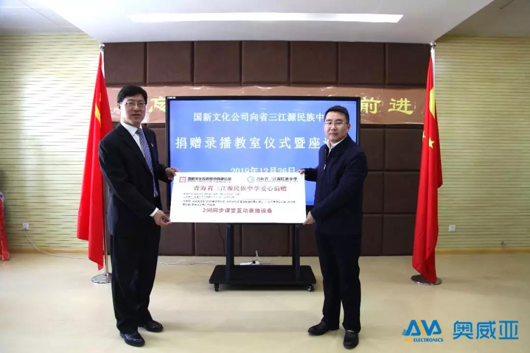 公益捐贈丨不忘科技服務(wù)教育初心，助力青海信息化教學(xué)！