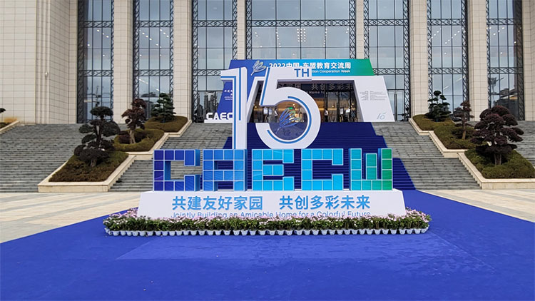 奧威亞“云+端+應用”，賦能東盟教育交流周