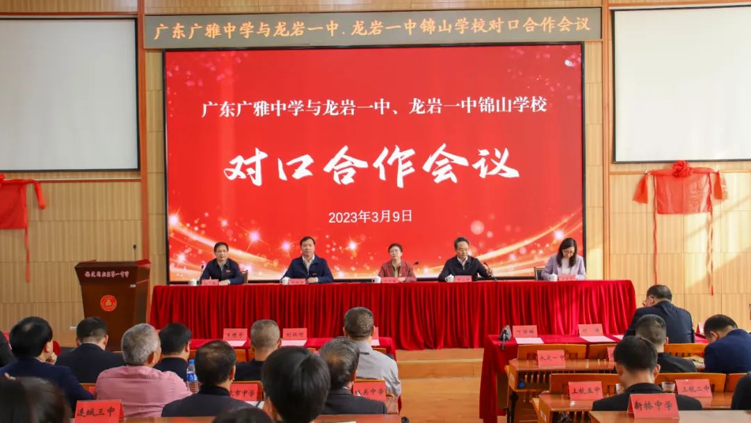 龍巖一中、上杭縣才溪中學(xué)舉行了對口合作會議.jpg