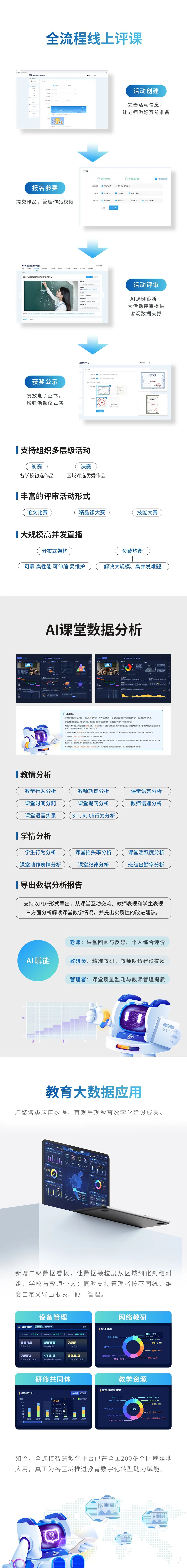 全新升級(jí)！全連接智慧教學(xué)平臺(tái)2.5來(lái)了-3.jpg