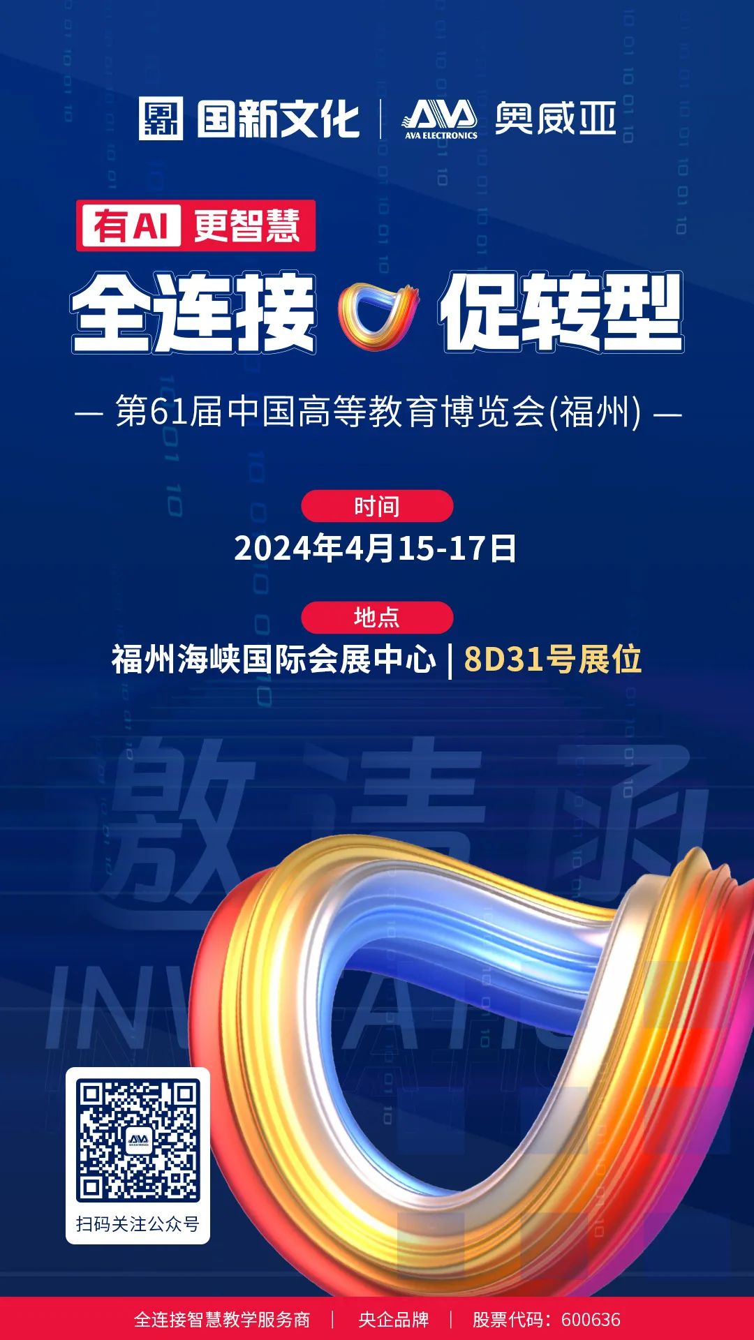 高博會(huì)-4月15日相約福州，育見教育未來.jpg