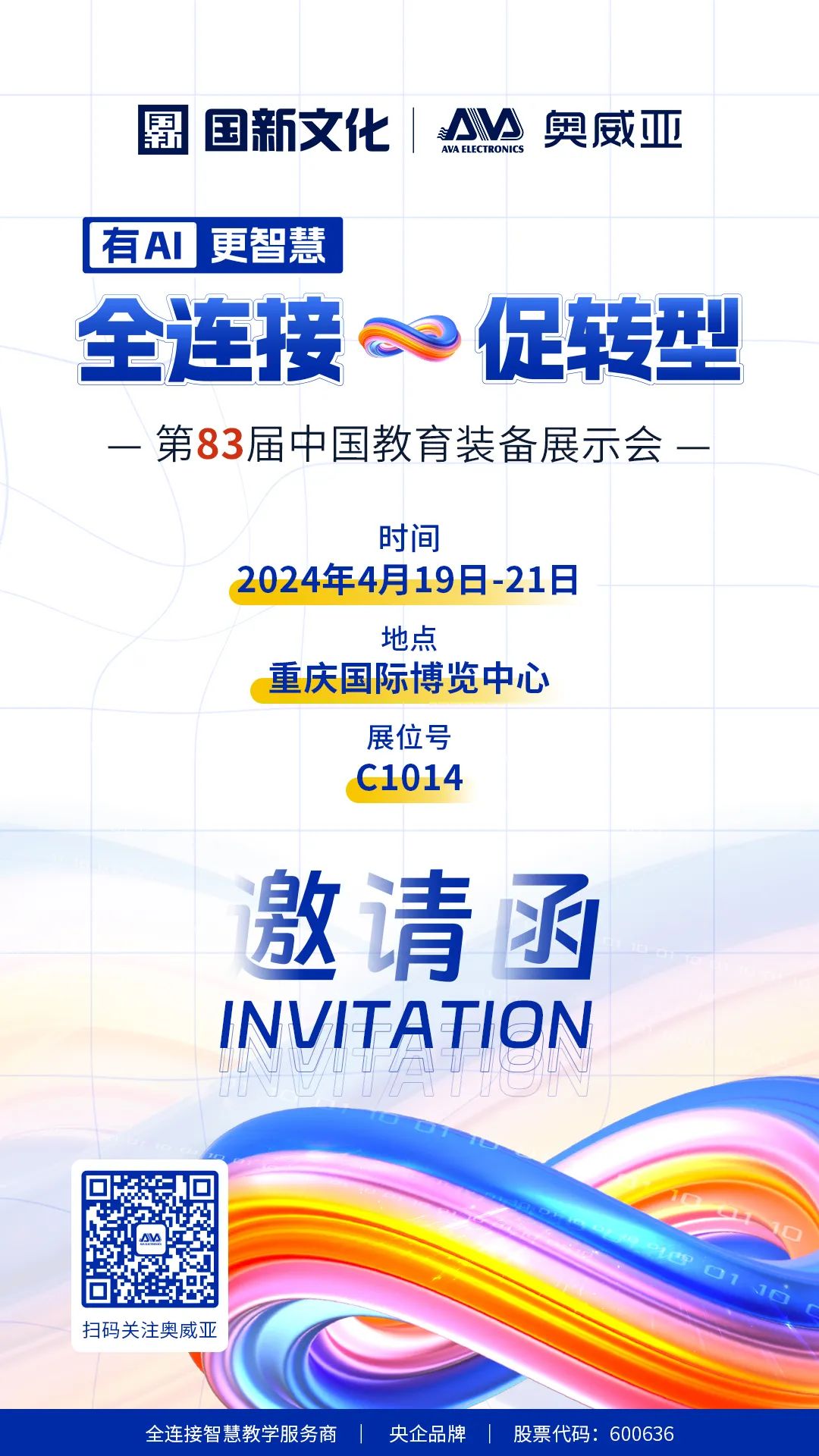 4月19日83屆教裝展，與您相約重慶！.jpg