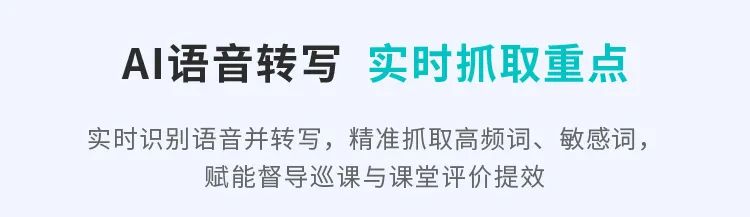 這把AI督導(dǎo)“金鑰匙”，值得所有學(xué)校收藏！11.jpg