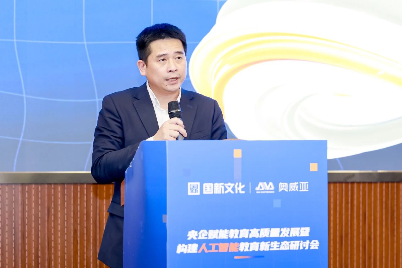 國(guó)新文化主辦央企賦能教育高質(zhì)量發(fā)展暨構(gòu)建人工智能教育新生態(tài)研討會(huì)2.jpg 國(guó)新文化主辦央企賦能教育高質(zhì)量發(fā)展暨構(gòu)建人工智能教育新生態(tài)研討會(huì)2.jpg