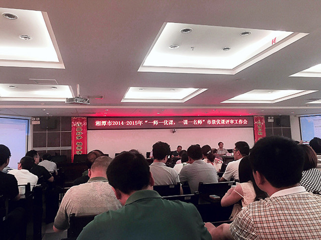 湘潭市已經開展優(yōu)課評選活動，你還沒開始嗎？
