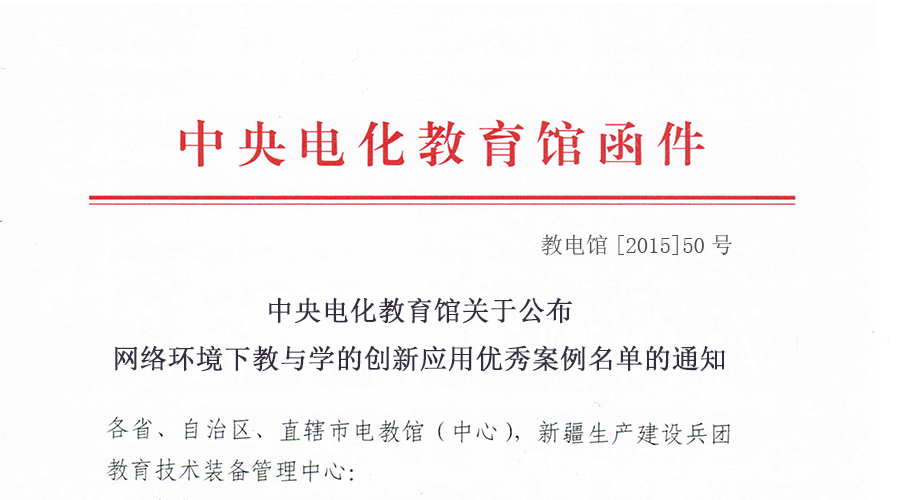 央館公布教學創(chuàng)新優(yōu)秀案例名單，它進了全國五強！
