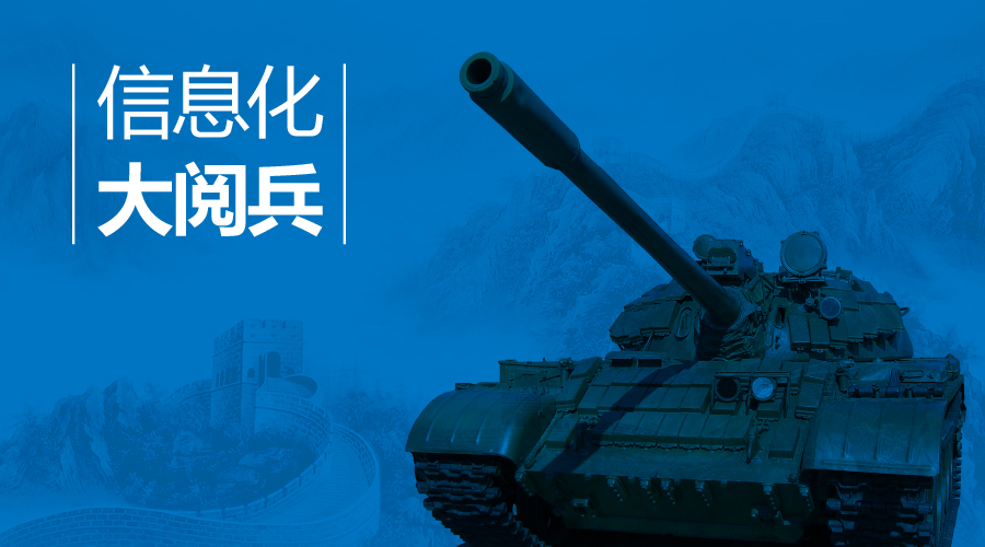 教育信息化的“閱兵”，你看過嗎？