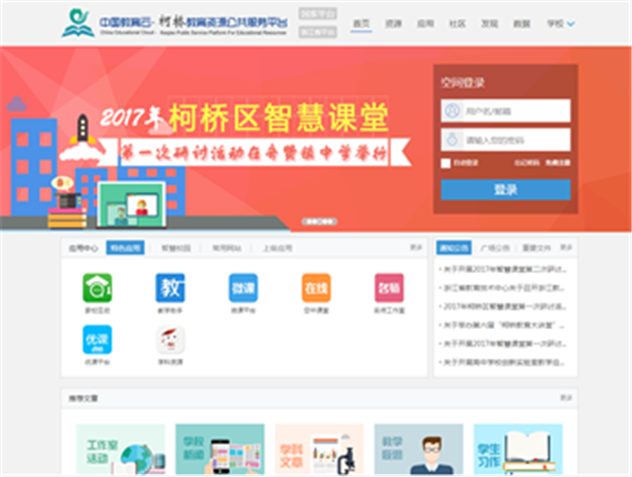 穩(wěn)定、易用！奧威亞優(yōu)課平臺(tái)無縫對(duì)接柯橋區(qū)教育資源公共平臺(tái)