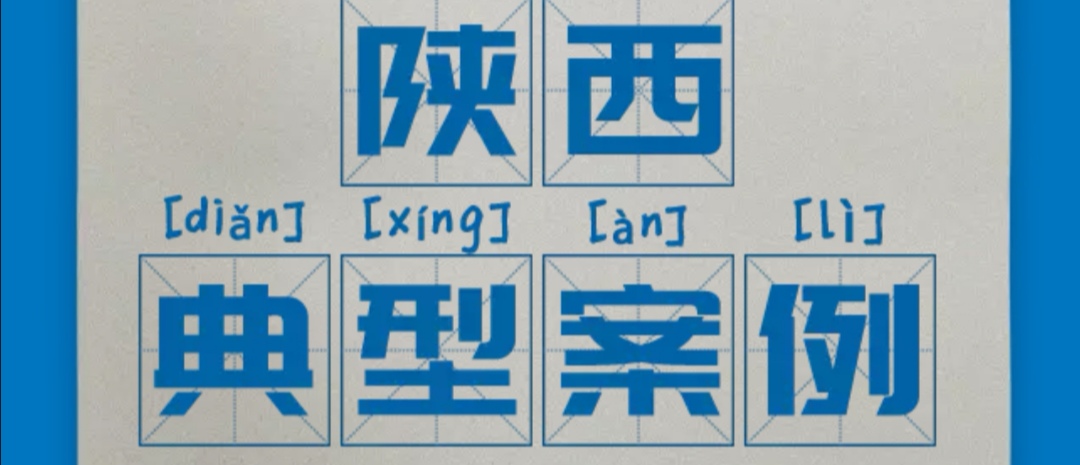 區(qū)域案例-陜西 | 看奧威亞如何打通陜西教育信息化的脈絡(luò)！