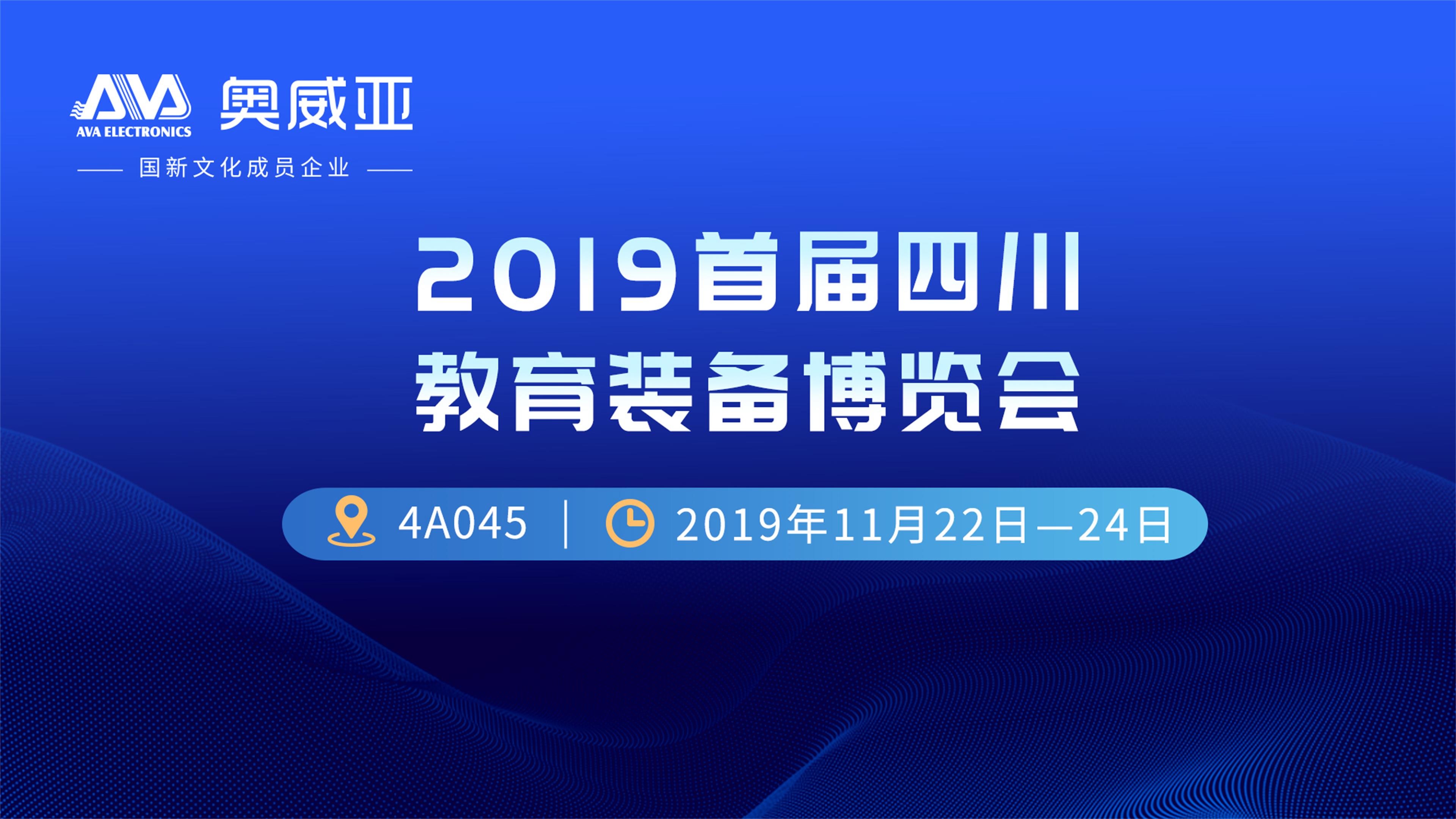 走進四川 |促進教育均衡發(fā)展，奧威亞是認真的！