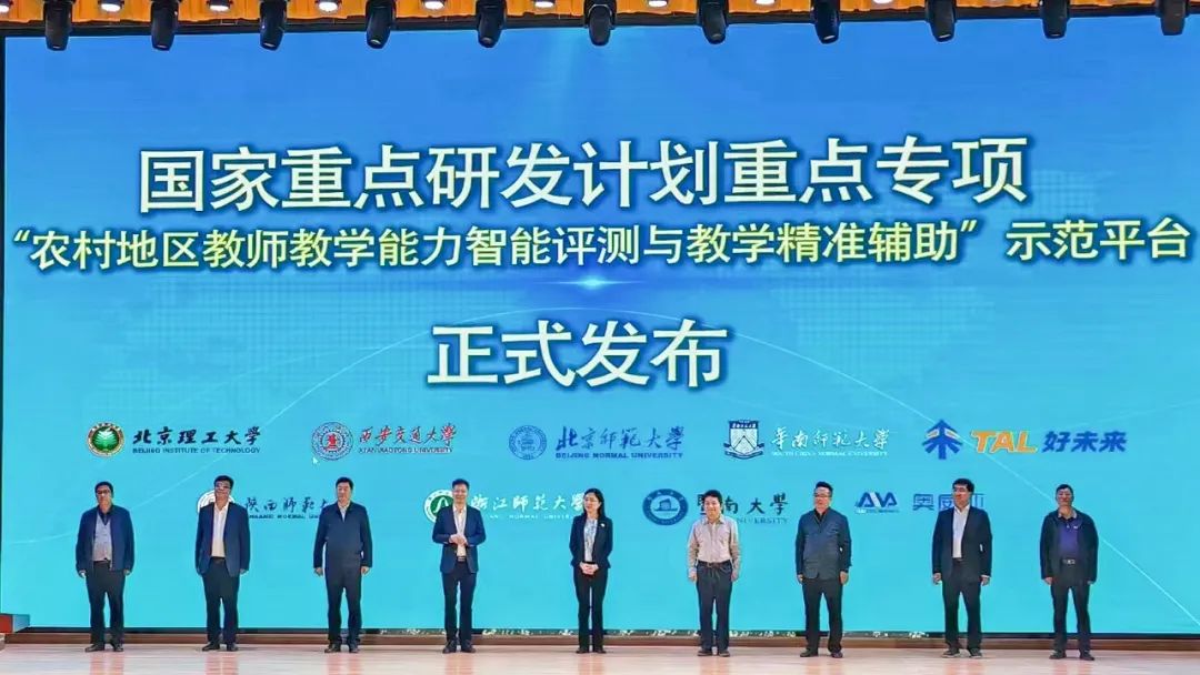 聚焦農(nóng)村教師教學(xué)能力提升，國(guó)家重點(diǎn)研發(fā)計(jì)劃項(xiàng)目示范應(yīng)用啟動(dòng)會(huì)召開