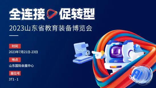 山東教裝展即將啟幕，奧威亞展會(huì)攻略來(lái)了
