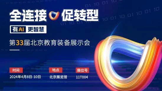 多場景應(yīng)用創(chuàng)新，北京這些學(xué)校如何做實(shí)做深數(shù)字化？